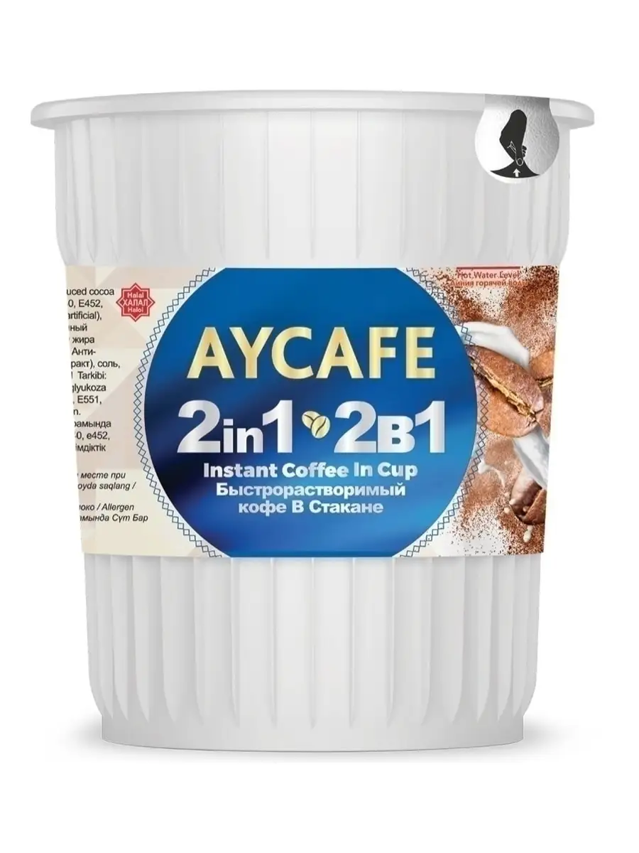 AyCafe Кофе 2В1 быстрорастворимый кофе стаканчиках (цена за 5шт. в наборе)  AYCAFE 35111403 купить в интернет-магазине Wildberries