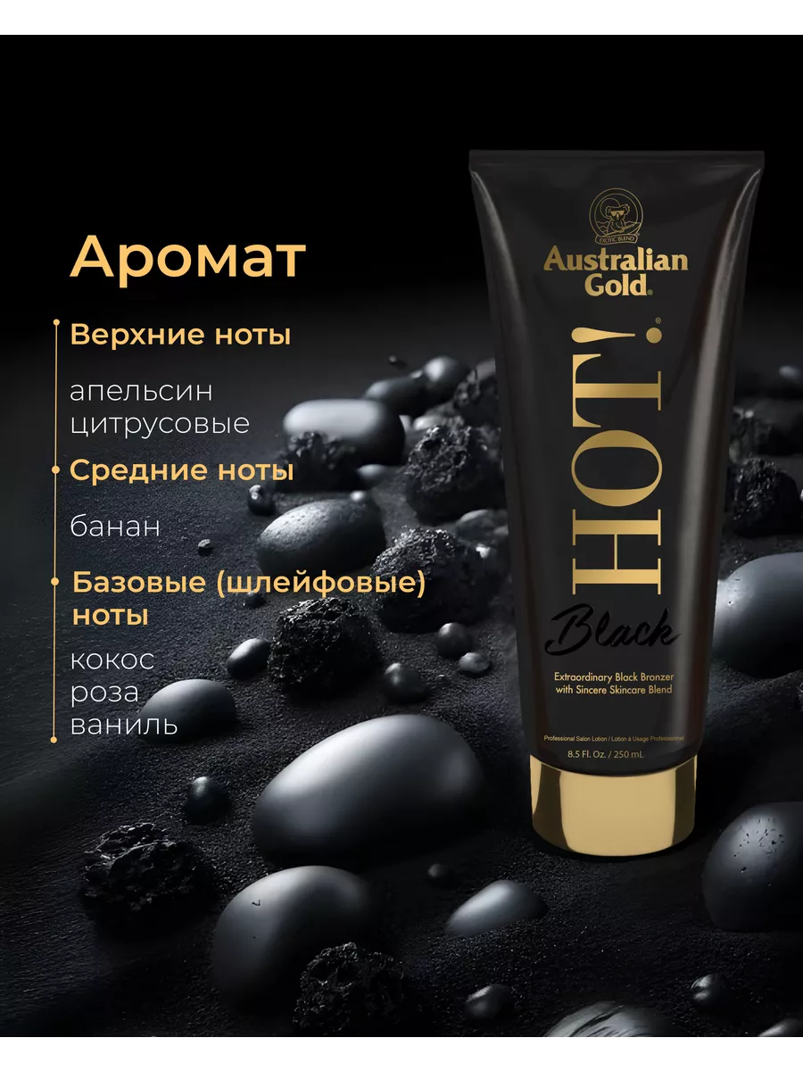 Крем для загара Hot! Black Australian Gold 35111732 купить за 12 214 ₽ в  интернет-магазине Wildberries