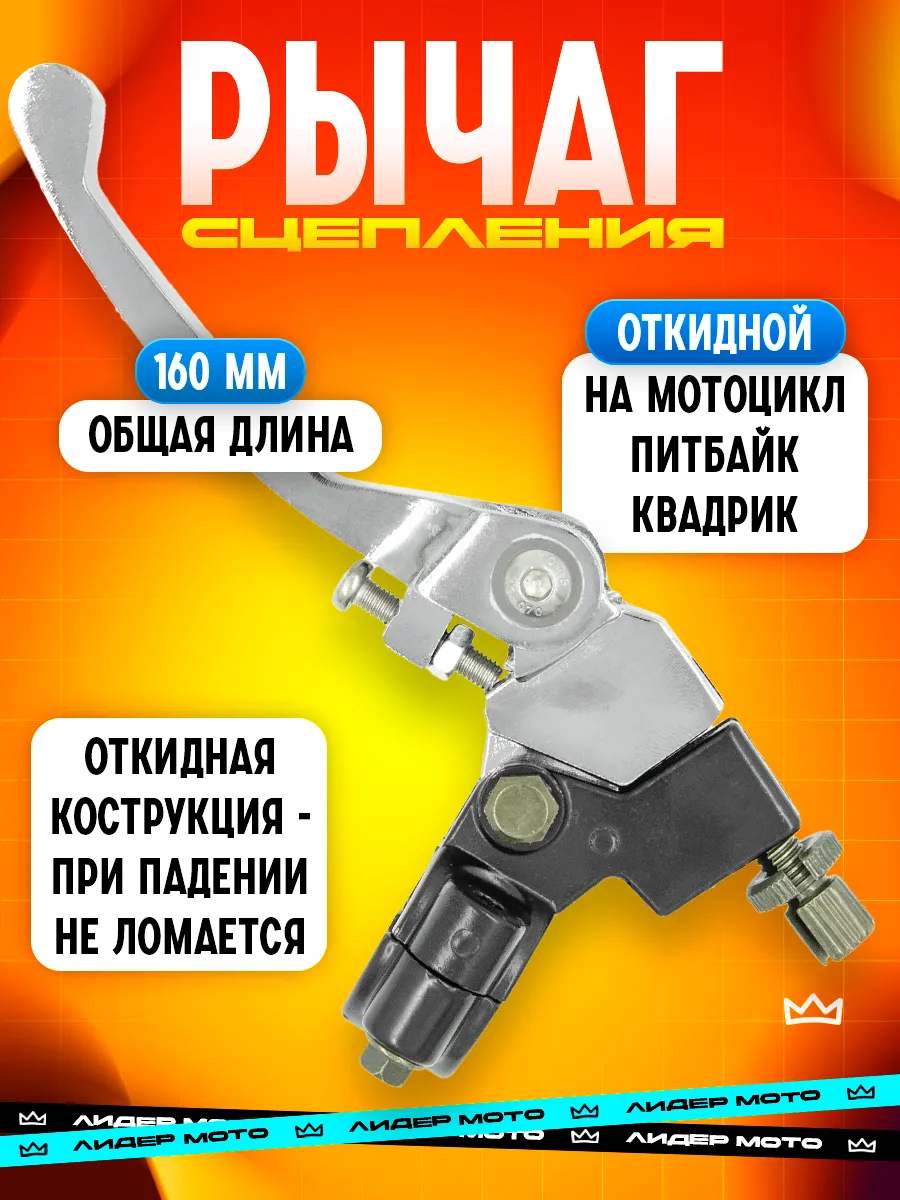 Рычаг сцепления откидной на питбайк 22 мм