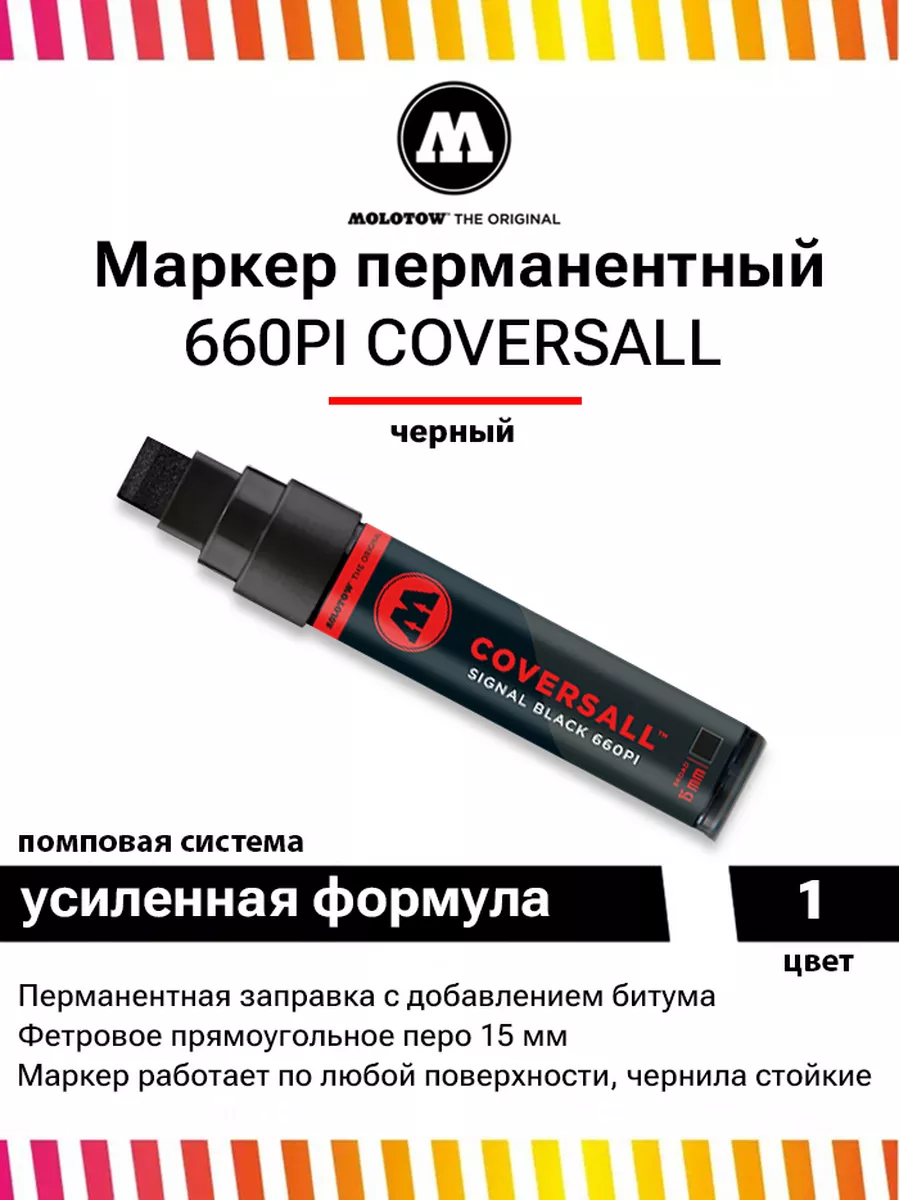 Перманентный маркер для...