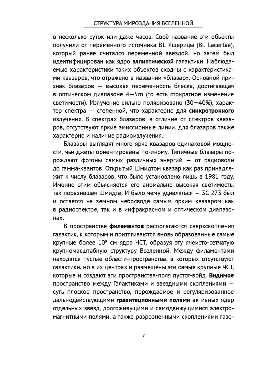 Структура мироздания Вселенной 35116464 купить за 1 751 ₽ в  интернет-магазине Wildberries