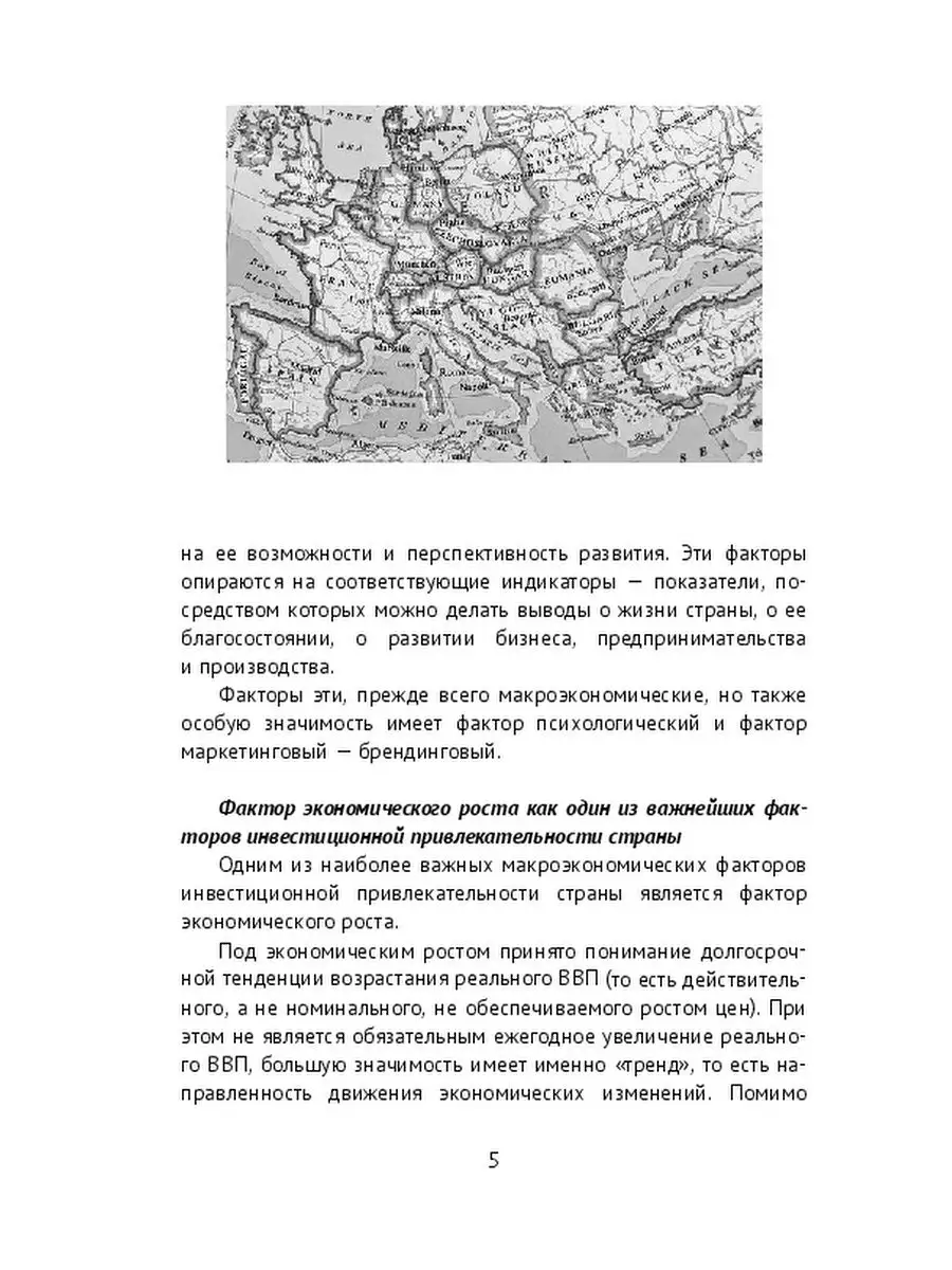 Инвестиционная привлекательность страны, региона, отрасли Ridero 35116476  купить за 639 ₽ в интернет-магазине Wildberries