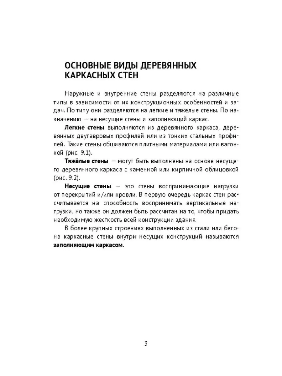 Конструкция норвежских каркасных домов Ridero 35119604 купить за 499 ₽ в  интернет-магазине Wildberries