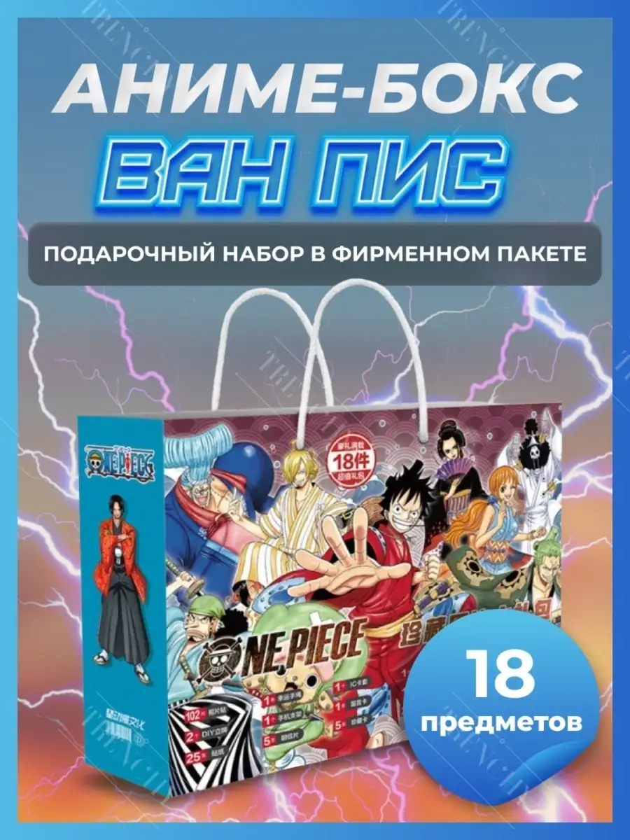 Аниме бокс ВАНПИС ONE PIECE Манга Набор подарочный DNG 35120680 купить за  526 ₽ в интернет-магазине Wildberries