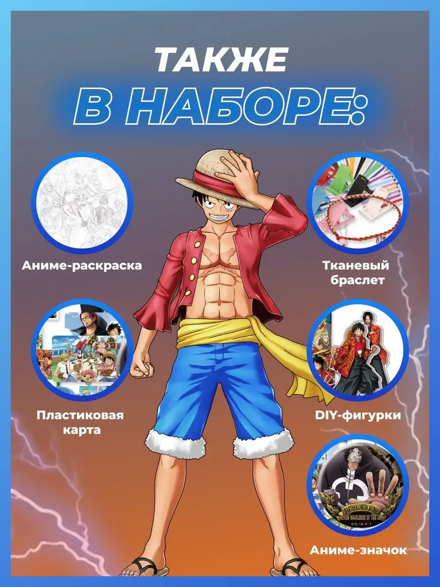 Аниме бокс ВАНПИС ONE PIECE Манга Набор подарочный DNG 35120680 купить за  532 ₽ в интернет-магазине Wildberries