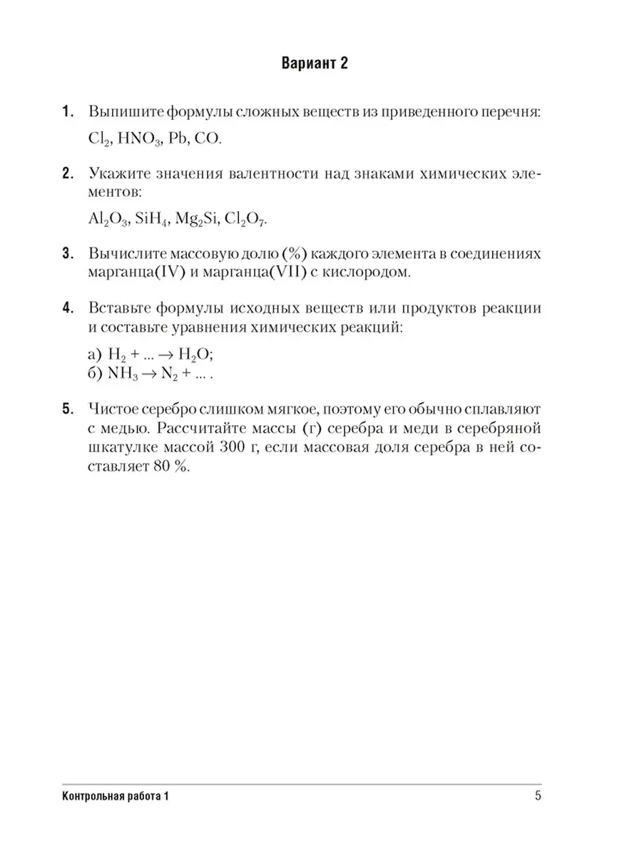 Сборник контрольных и самостоятельных работ по химии. 7 класс Аверсэв  35123464 купить за 227 ₽ в интернет-магазине Wildberries