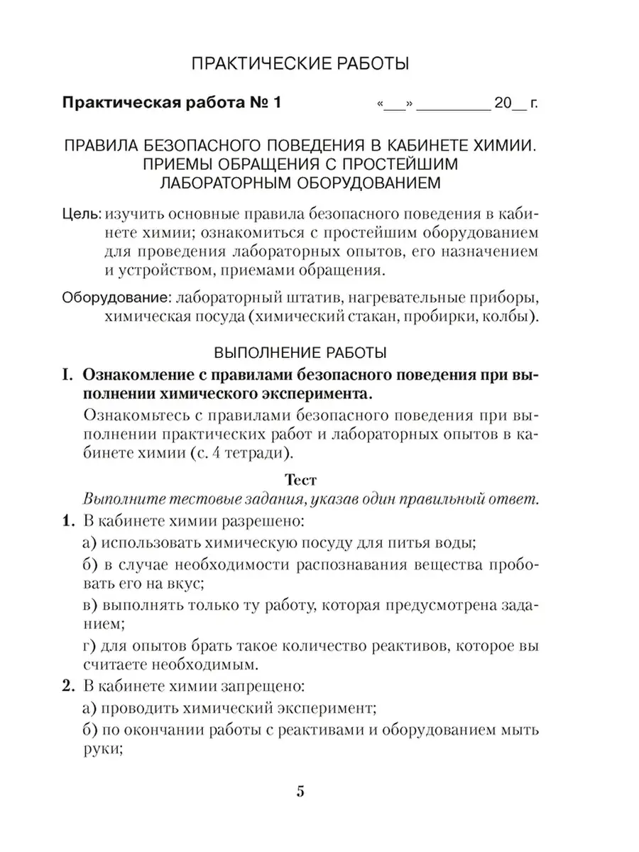 Химия 7 класс Тетрадь для практических работ Аверсэв 35124220 купить за 234  ₽ в интернет-магазине Wildberries