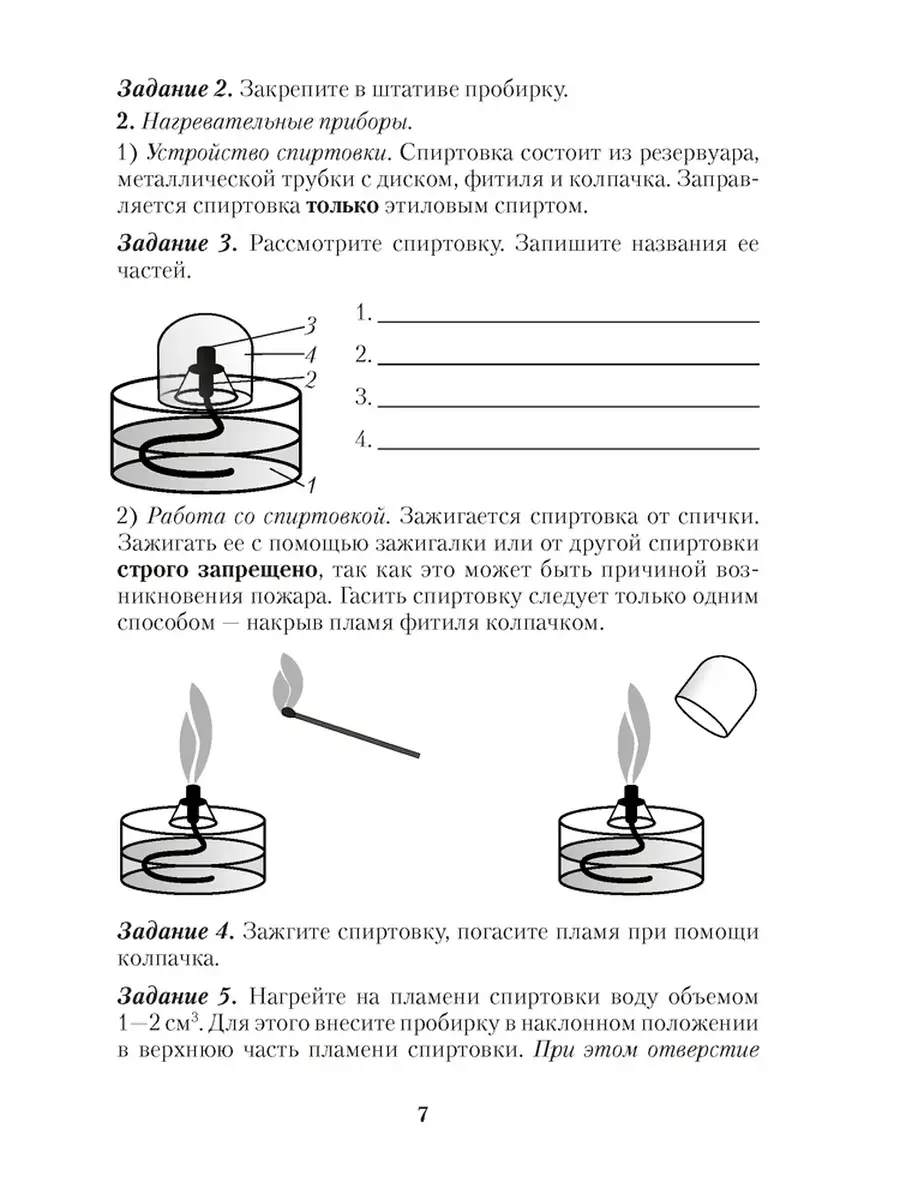 Химия. 7 класс. Тетрадь для практических работ Аверсэв 35124220 купить за  213 ₽ в интернет-магазине Wildberries