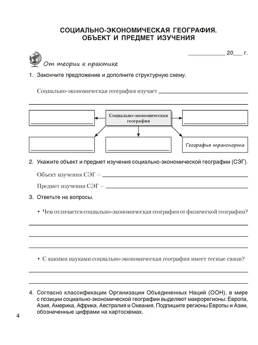 География 8 класс Рабочая тетрадь Аверсэв 35127099 купить за 292 ₽ в  интернет-магазине Wildberries