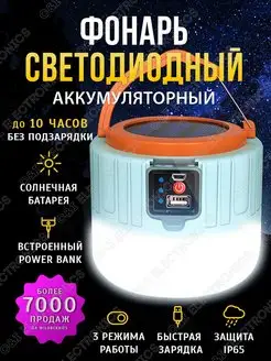 Фонарь повербанк с солнечной панелью C&I Electronics 35127553 купить за 861 ₽ в интернет-магазине Wildberries