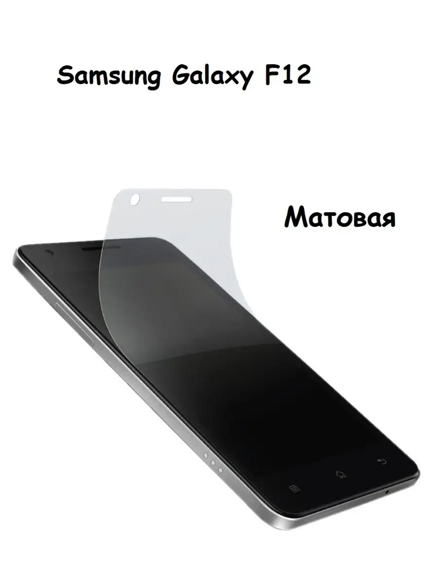 Гидрогелевая защитная пленка НА ЭКРАН для Samsung Galaxy F12 UndyingCase  35127840 купить в интернет-магазине Wildberries