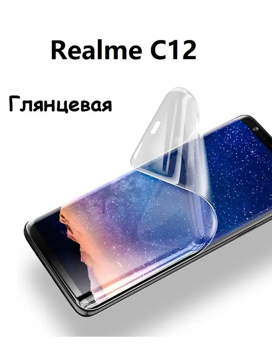 Гидрогелевая защитная пленка НА ЭКРАН для Realme C12 UndyingCase 35128001  купить за 257 ₽ в интернет-магазине Wildberries