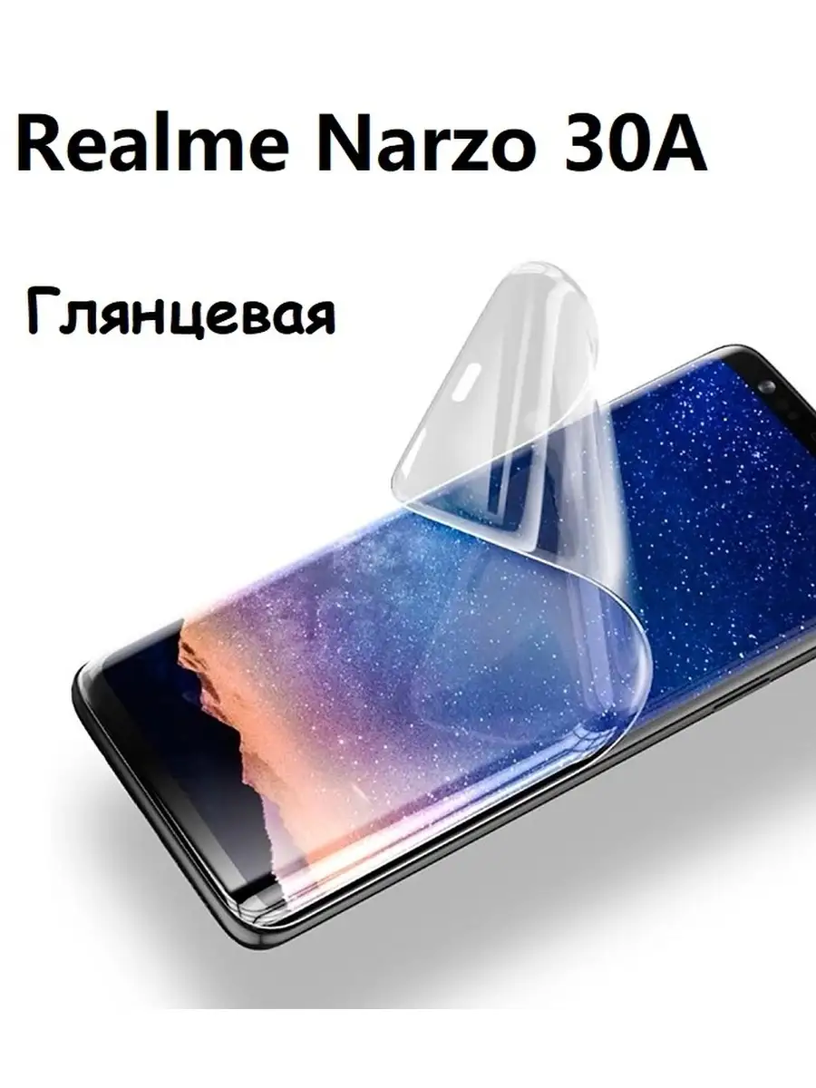 Гидрогелевая защитная пленка НА ЭКРАН для Realme Narzo 30A UndyingCase  35128054 купить в интернет-магазине Wildberries