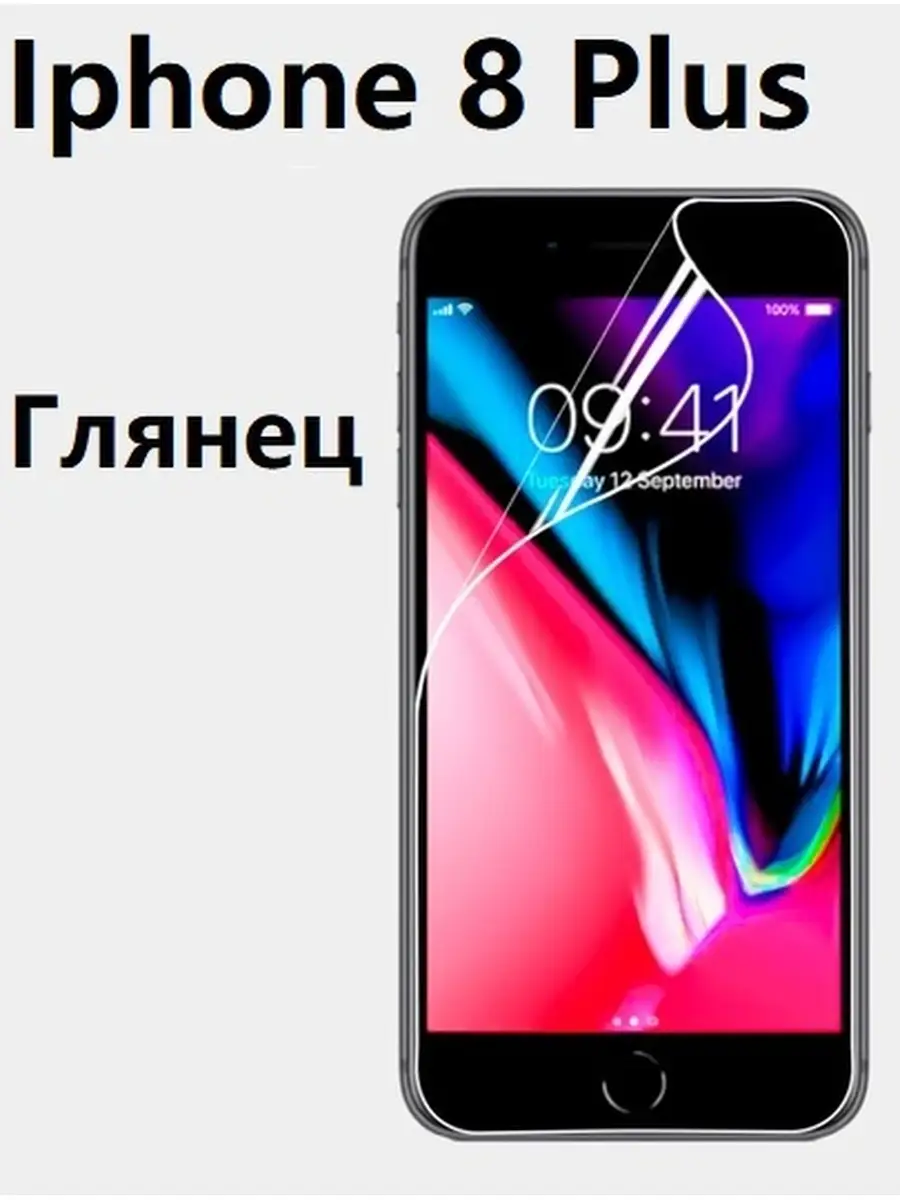 Гидрогелевая защитная пленка НА ЭКРАН для Apple iPhone 8 Plus UndyingCase  35128285 купить в интернет-магазине Wildberries