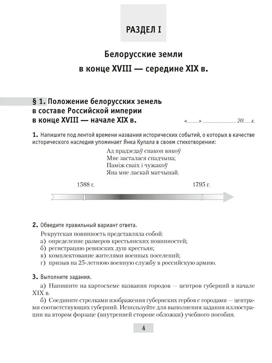 История Беларуси 8 класс Рабочая тетрадь Аверсэв 35129284 купить за 252 ₽ в  интернет-магазине Wildberries