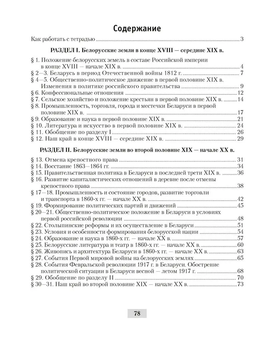 История Беларуси 8 класс Рабочая тетрадь Аверсэв 35129284 купить за 252 ₽ в  интернет-магазине Wildberries