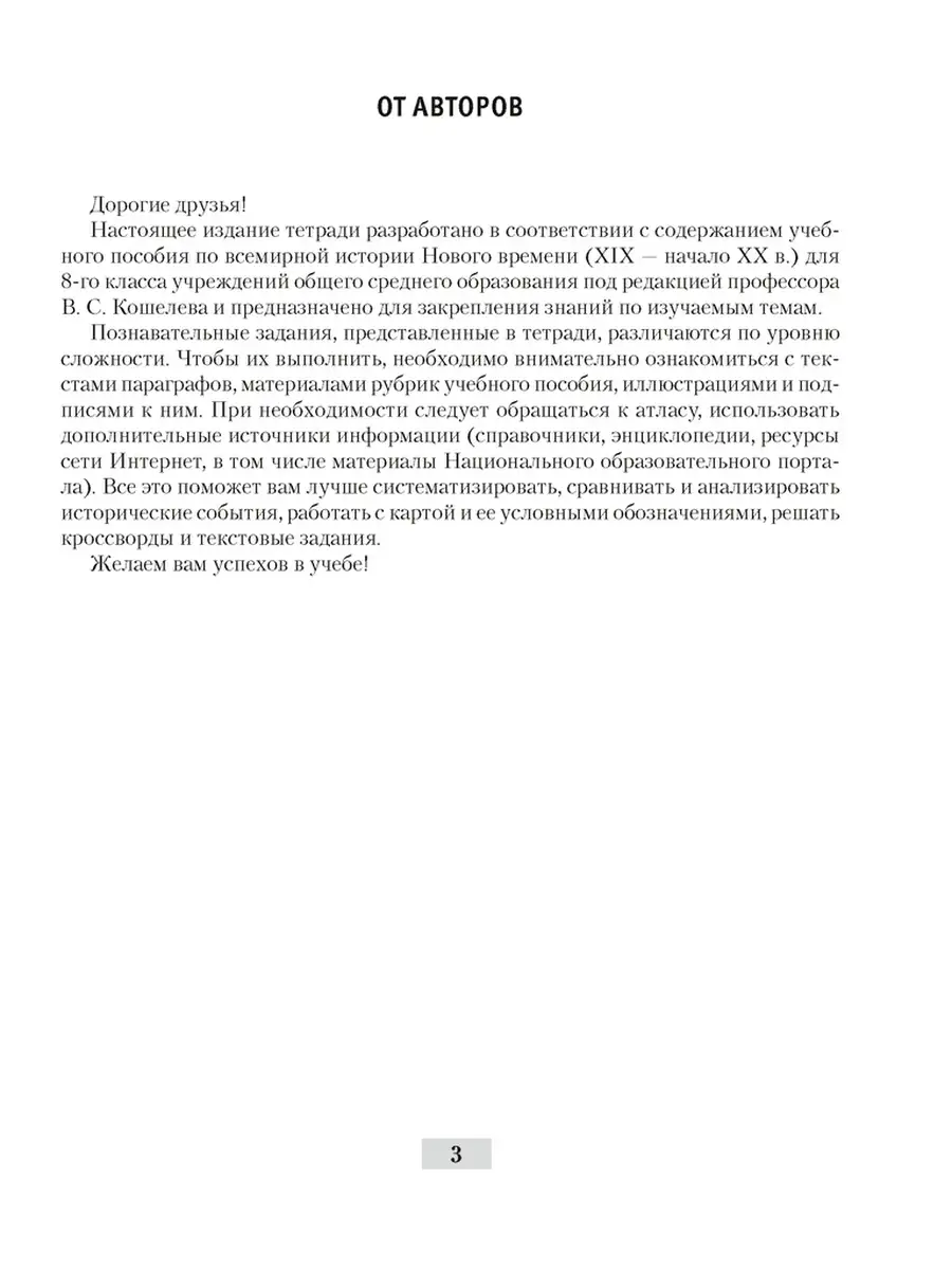 История всемирная 8 класс Рабочая тетрадь Аверсэв 35129451 купить за 279 ₽  в интернет-магазине Wildberries