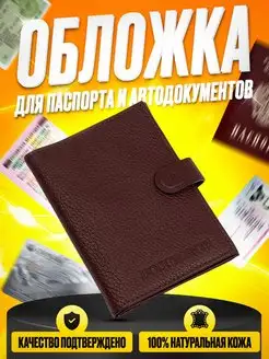 Обложка для паспорта и автодокументов SERGIO 35131838 купить за 597 ₽ в интернет-магазине Wildberries