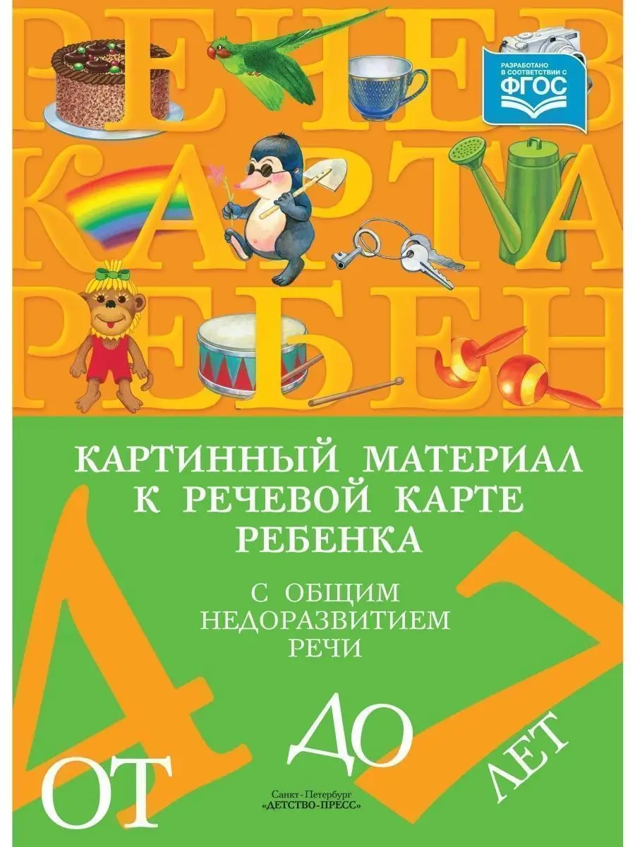 Картинный материал к речевой карте ребен
