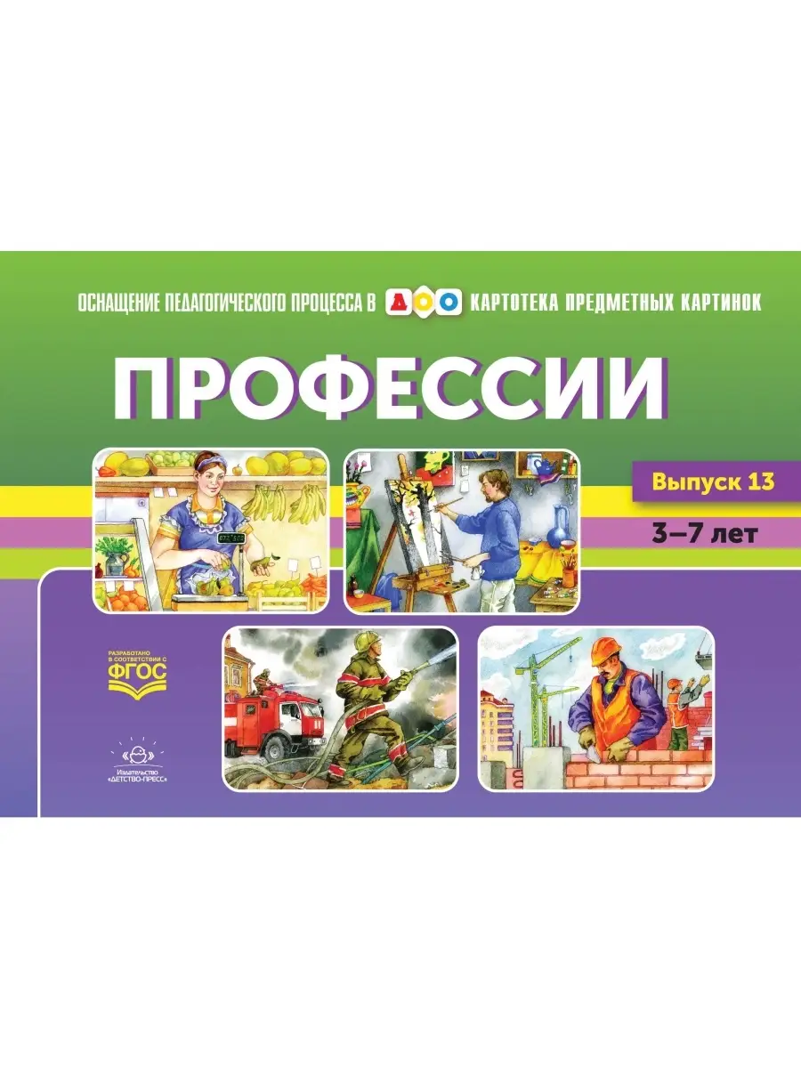 Картотека предметных картинок. Выпуск №1