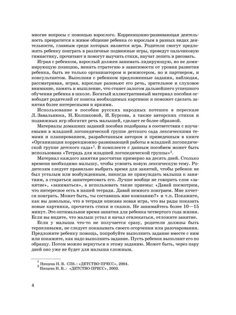 Занимаемся вместе. Младшая логопедическа Детство-Пресс 35132287 купить за  233 ₽ в интернет-магазине Wildberries