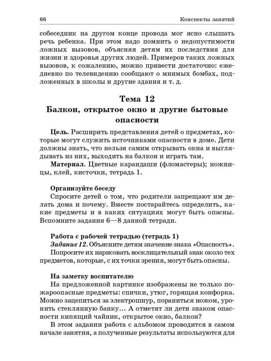 Безопасность. Учебное пособие по основам Детство-Пресс 35132293 купить за  270 ₽ в интернет-магазине Wildberries