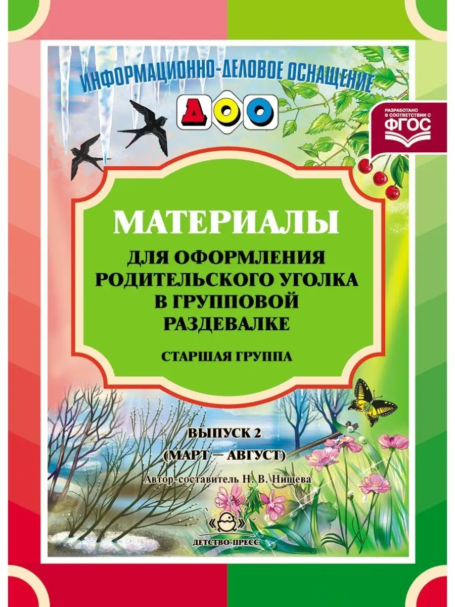 Материалы для оформления родительского у