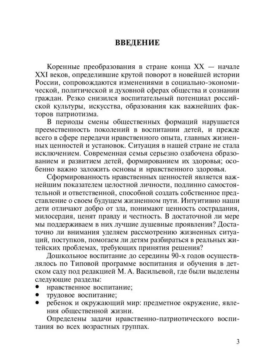 Нравственно-патриотическое воспитание де Детство-Пресс 35132308 купить за  407 ₽ в интернет-магазине Wildberries