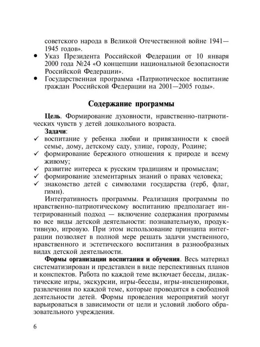 Нравственно-патриотическое воспитание де Детство-Пресс 35132308 купить за  408 ₽ в интернет-магазине Wildberries