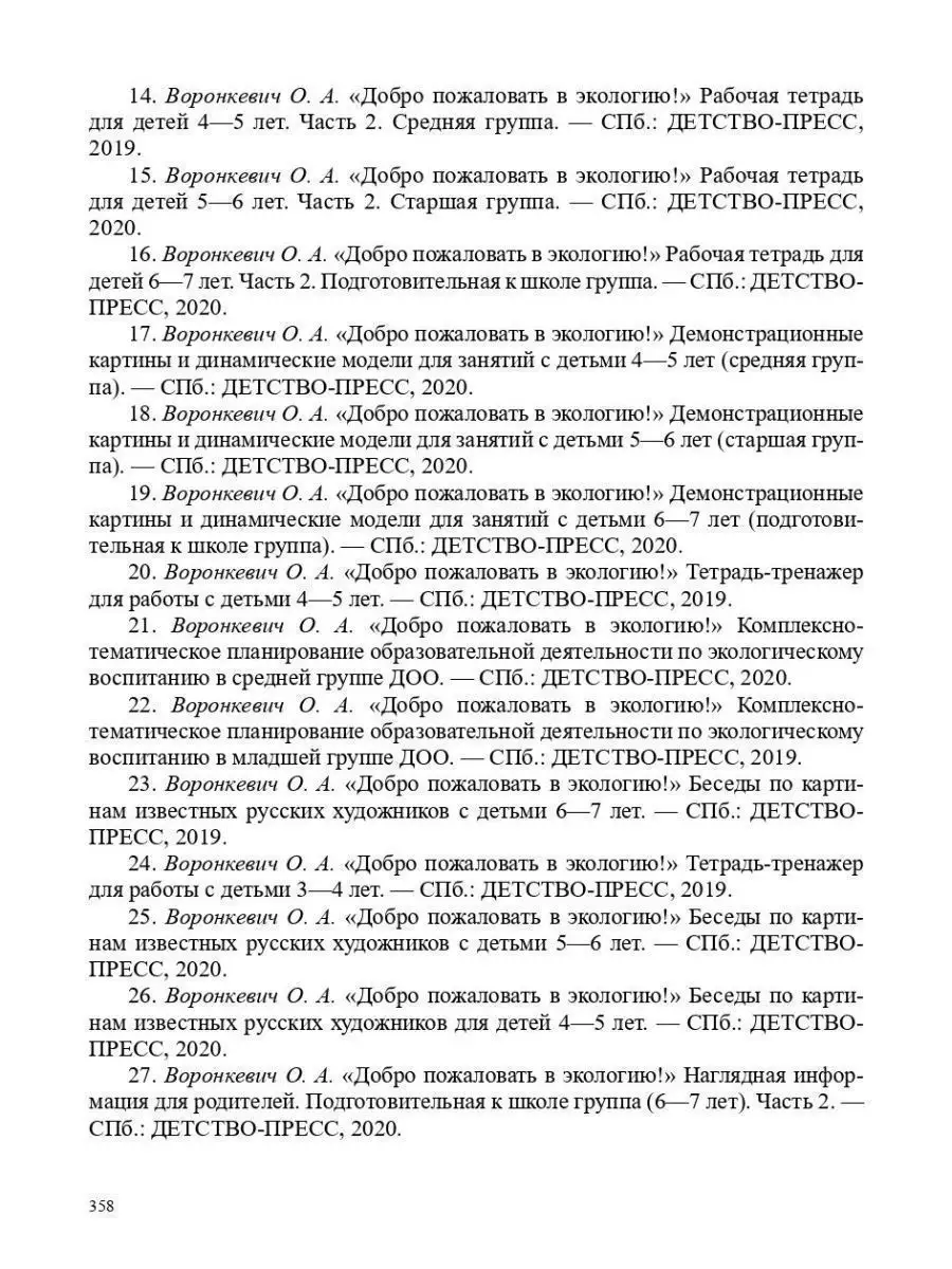 Комплексная образовательная программа до Детство-Пресс 35132315 купить в  интернет-магазине Wildberries