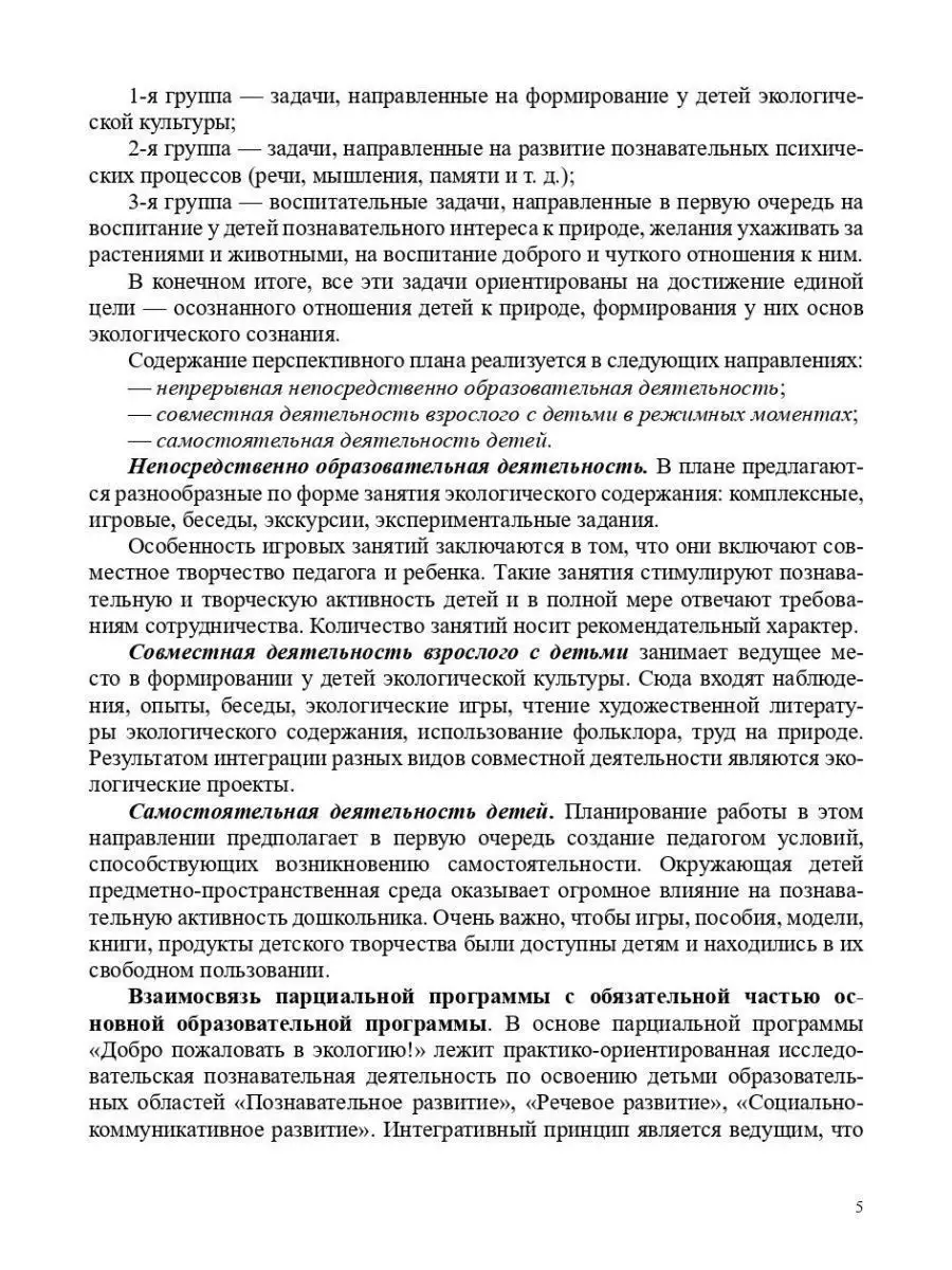 Комплексная образовательная программа до Детство-Пресс 35132315 купить в  интернет-магазине Wildberries