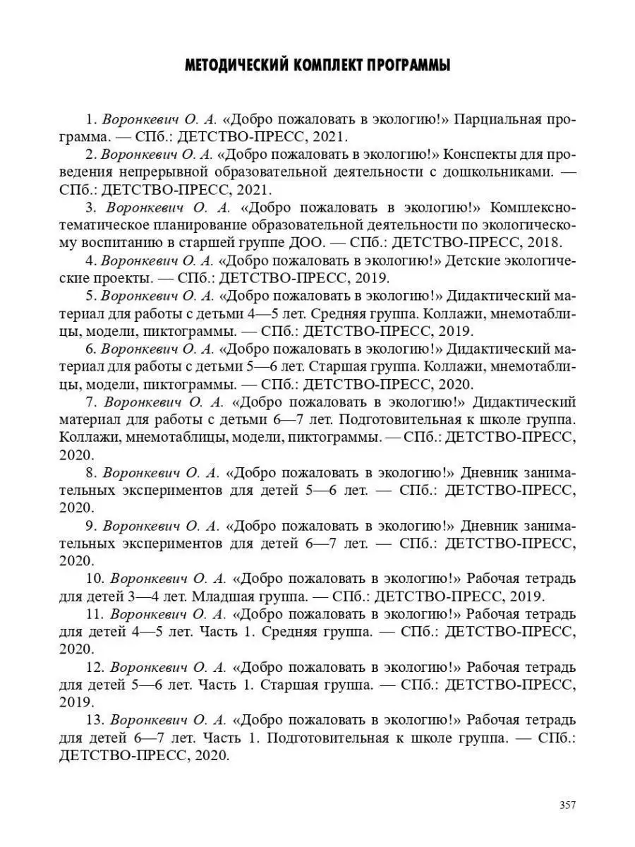 Комплексная образовательная программа до Детство-Пресс 35132315 купить в  интернет-магазине Wildberries