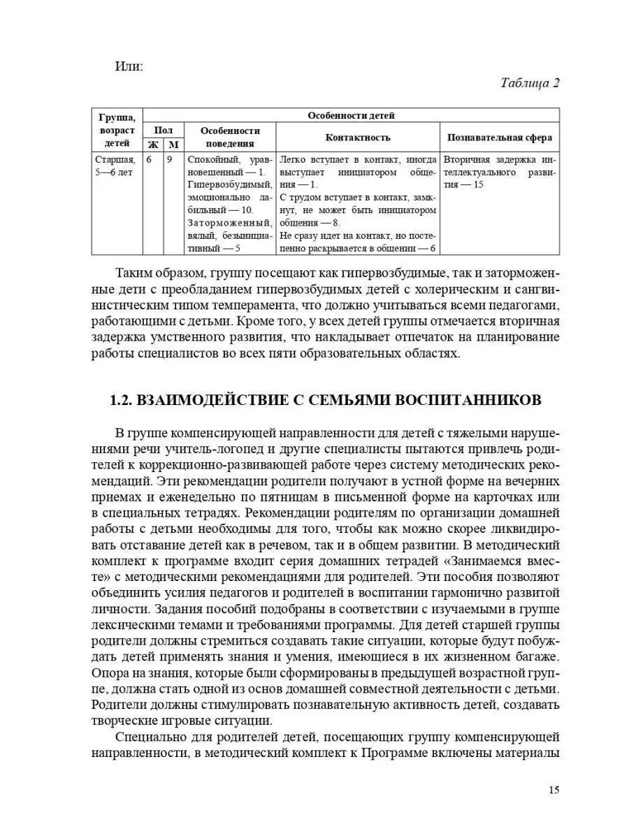 Планирование коррекционно-развивающей ра Детство-Пресс 35132633 купить в  интернет-магазине Wildberries