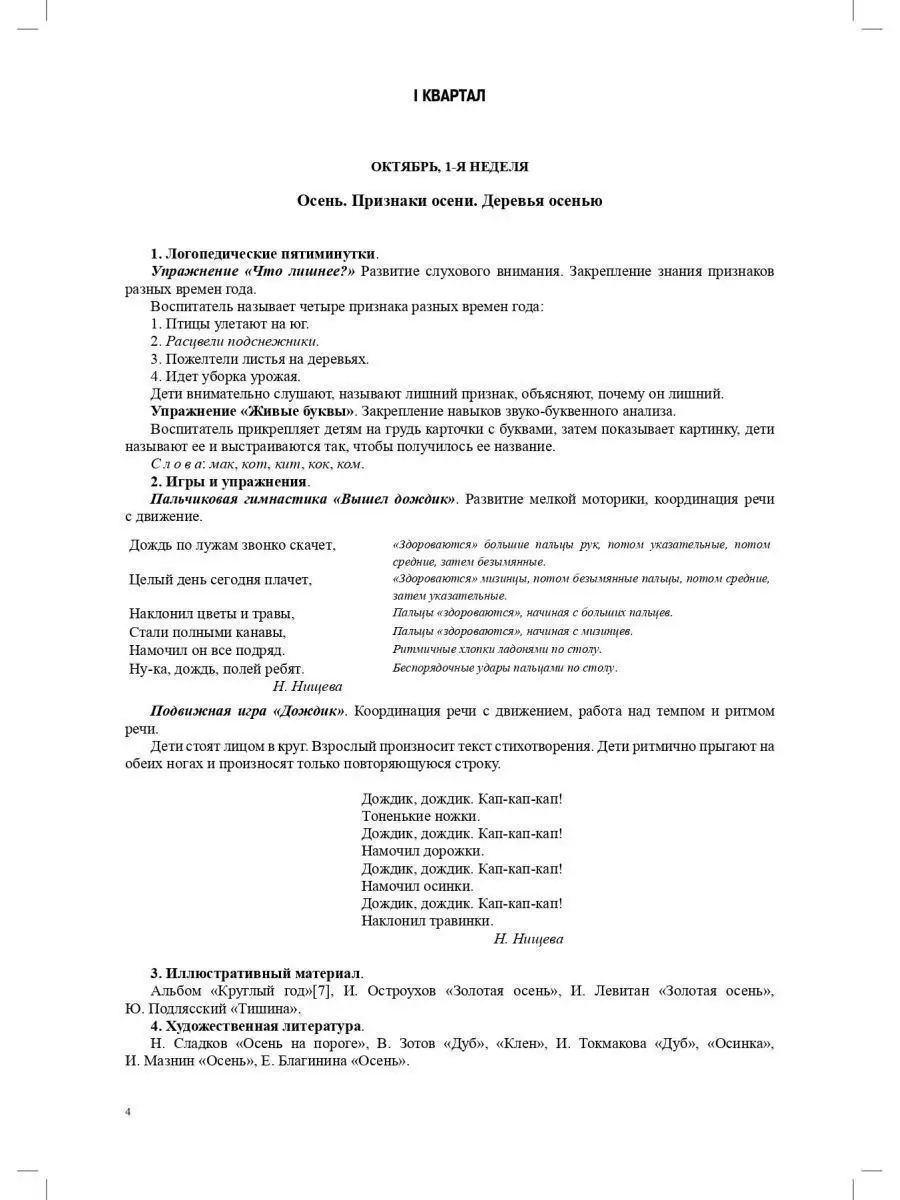 Тетрадь взаимосвязи учителя-логопеда с в Детство-Пресс 35132641 купить за  339 ₽ в интернет-магазине Wildberries