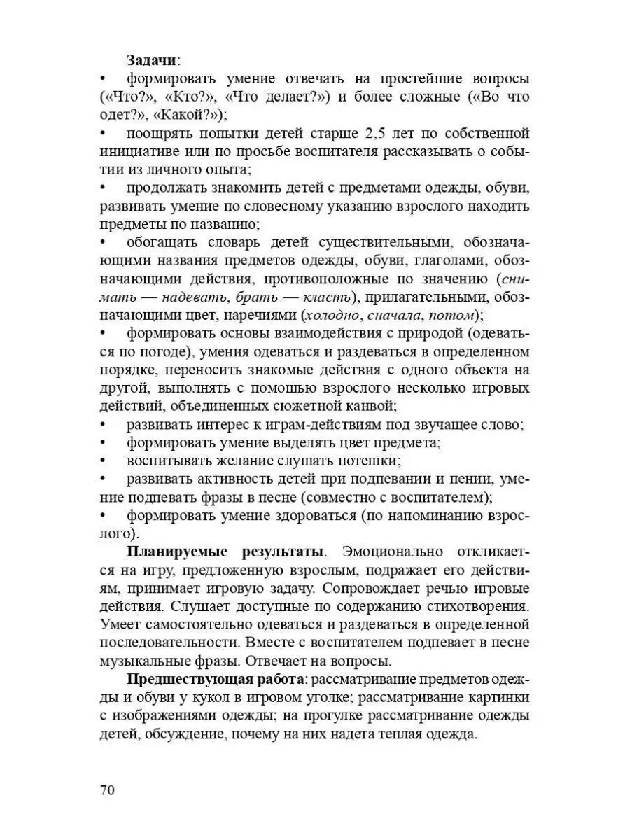 Речевое развитие детей раннего возраста (2-3 года). Ч1. ФГОС Детство-Пресс  35132645 купить за 419 ₽ в интернет-магазине Wildberries