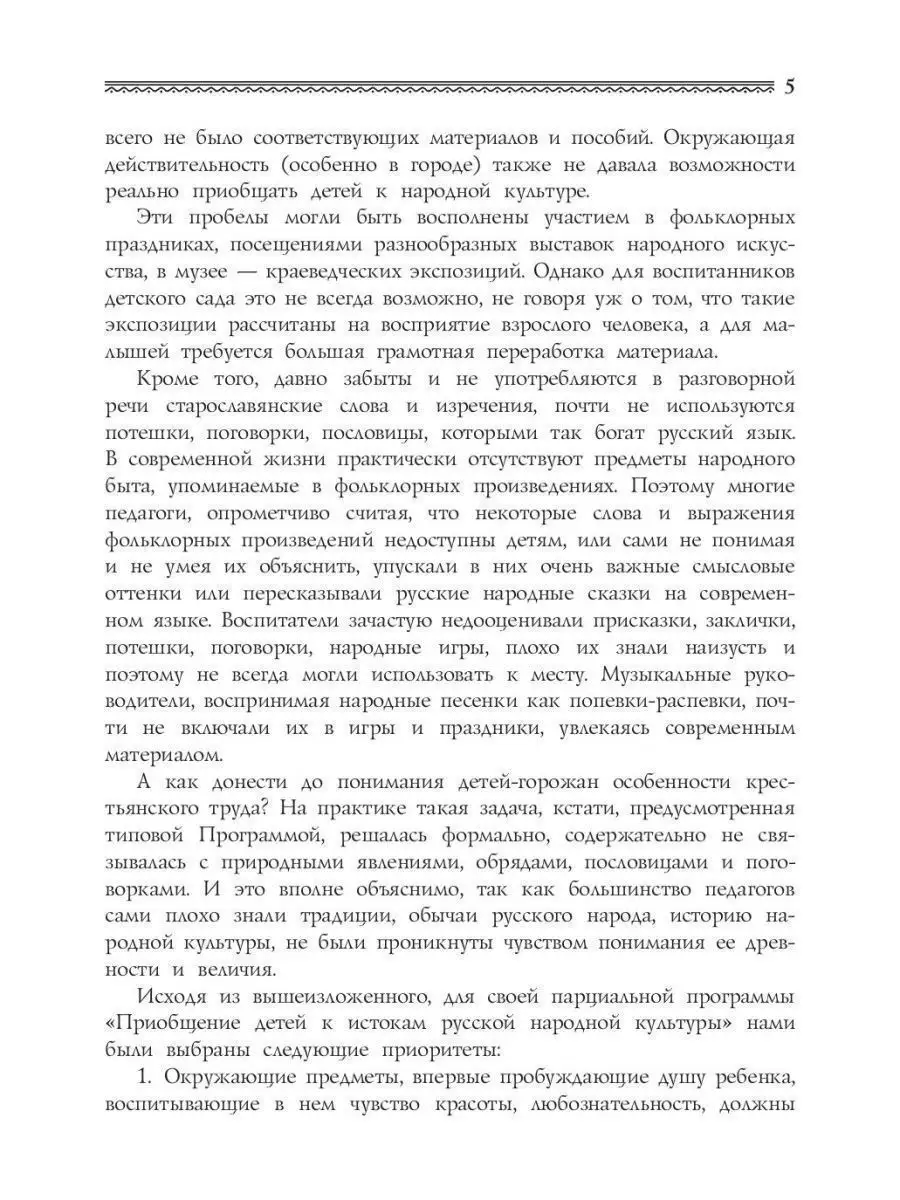 Приобщение детей к истокам русской народ Детство-Пресс 35132653 купить за  418 ₽ в интернет-магазине Wildberries