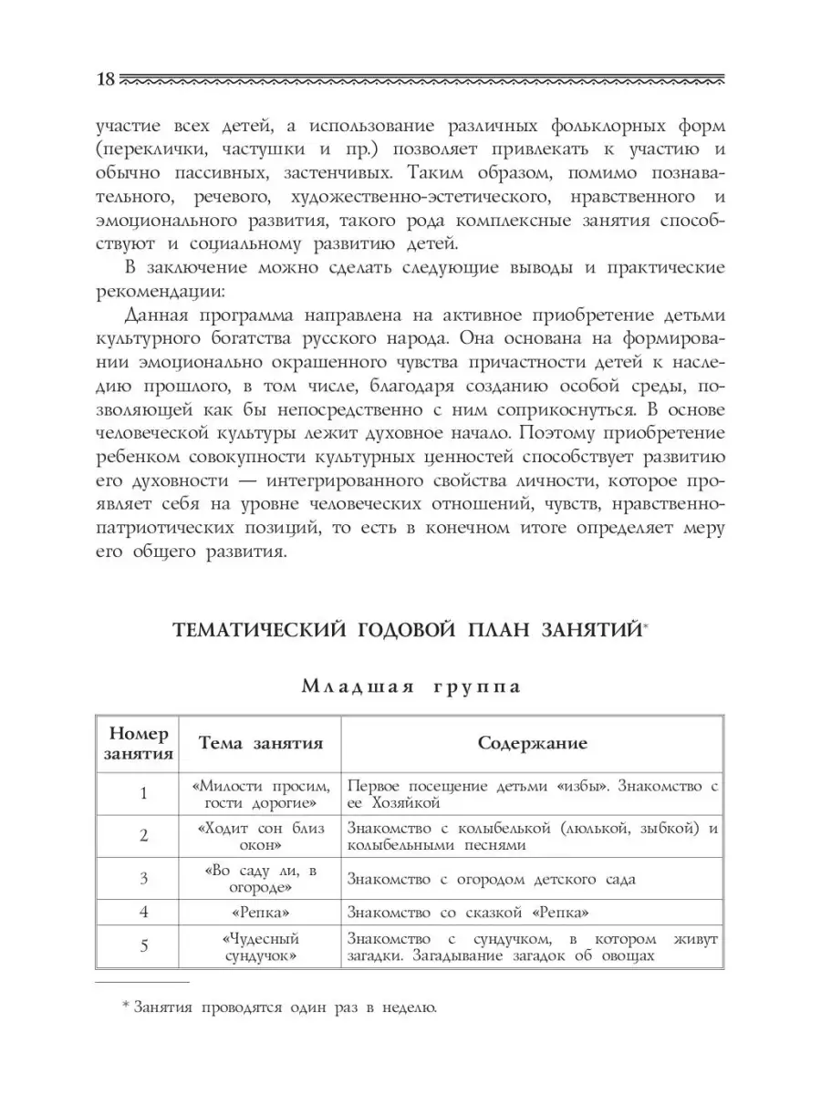 Приобщение детей к истокам русской народ Детство-Пресс 35132653 купить за  454 ₽ в интернет-магазине Wildberries