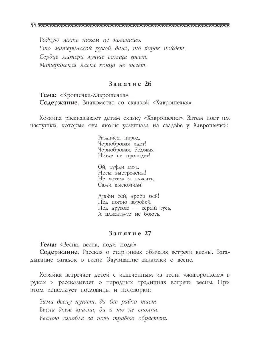 Пословицы и поговорки, первый класс, язык и чтение – Практические задания – Развитие ребенка