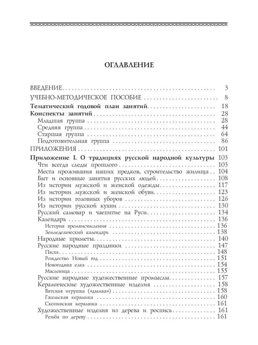 Приобщение детей к истокам русской народ Детство-Пресс 35132653 купить за  447 ₽ в интернет-магазине Wildberries