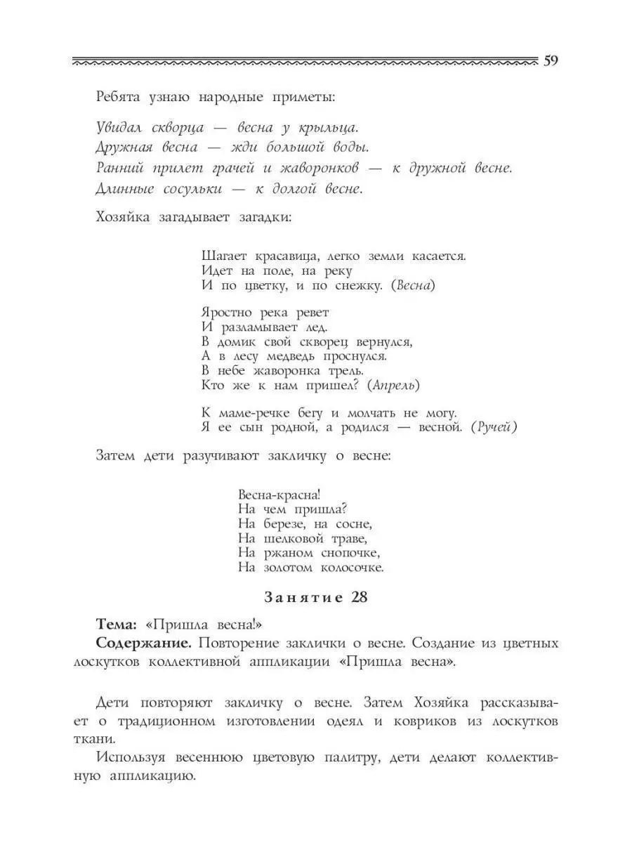 Приобщение детей к истокам русской народ Детство-Пресс 35132653 купить за  448 ₽ в интернет-магазине Wildberries