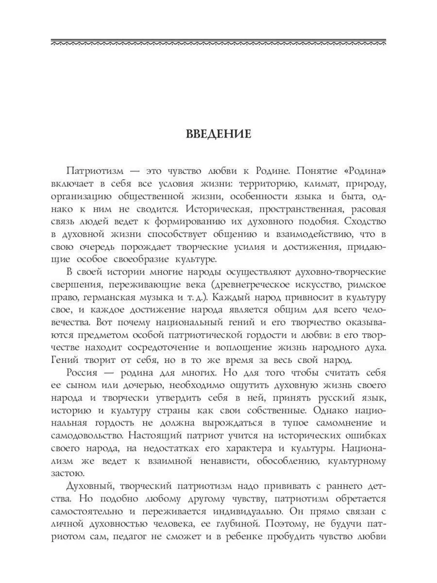 Приобщение детей к истокам русской народ Детство-Пресс 35132653 купить за  454 ₽ в интернет-магазине Wildberries