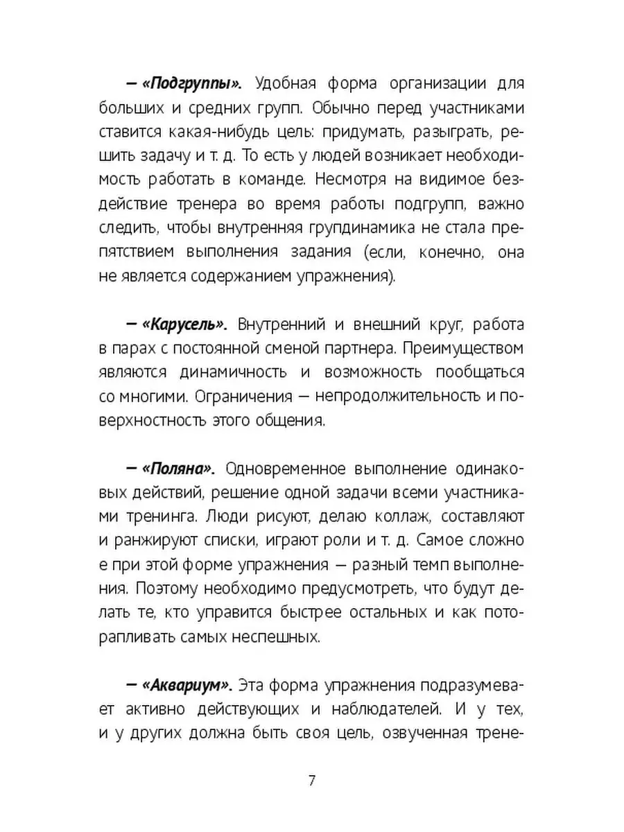 70 авторских упражнений для тренингов Ridero 35134291 купить за 697 ₽ в  интернет-магазине Wildberries