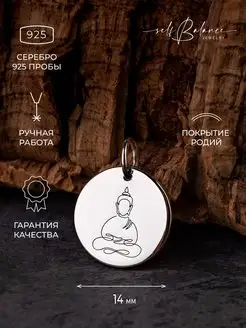 Подвеска серебряная Будда Self Balance 35134310 купить за 980 ₽ в интернет-магазине Wildberries