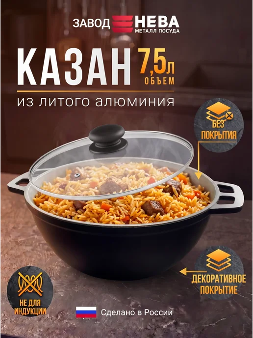 Нева Металл Посуда Казан 5 л с декоративным покрытием, 7,5 л