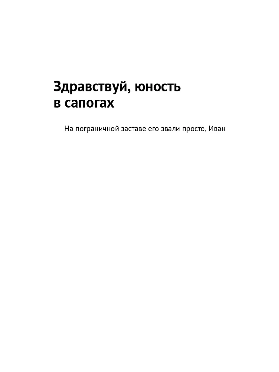 Здравствуй, юность в сапогах 35135684 купить за 609 ₽ в интернет-магазине  Wildberries