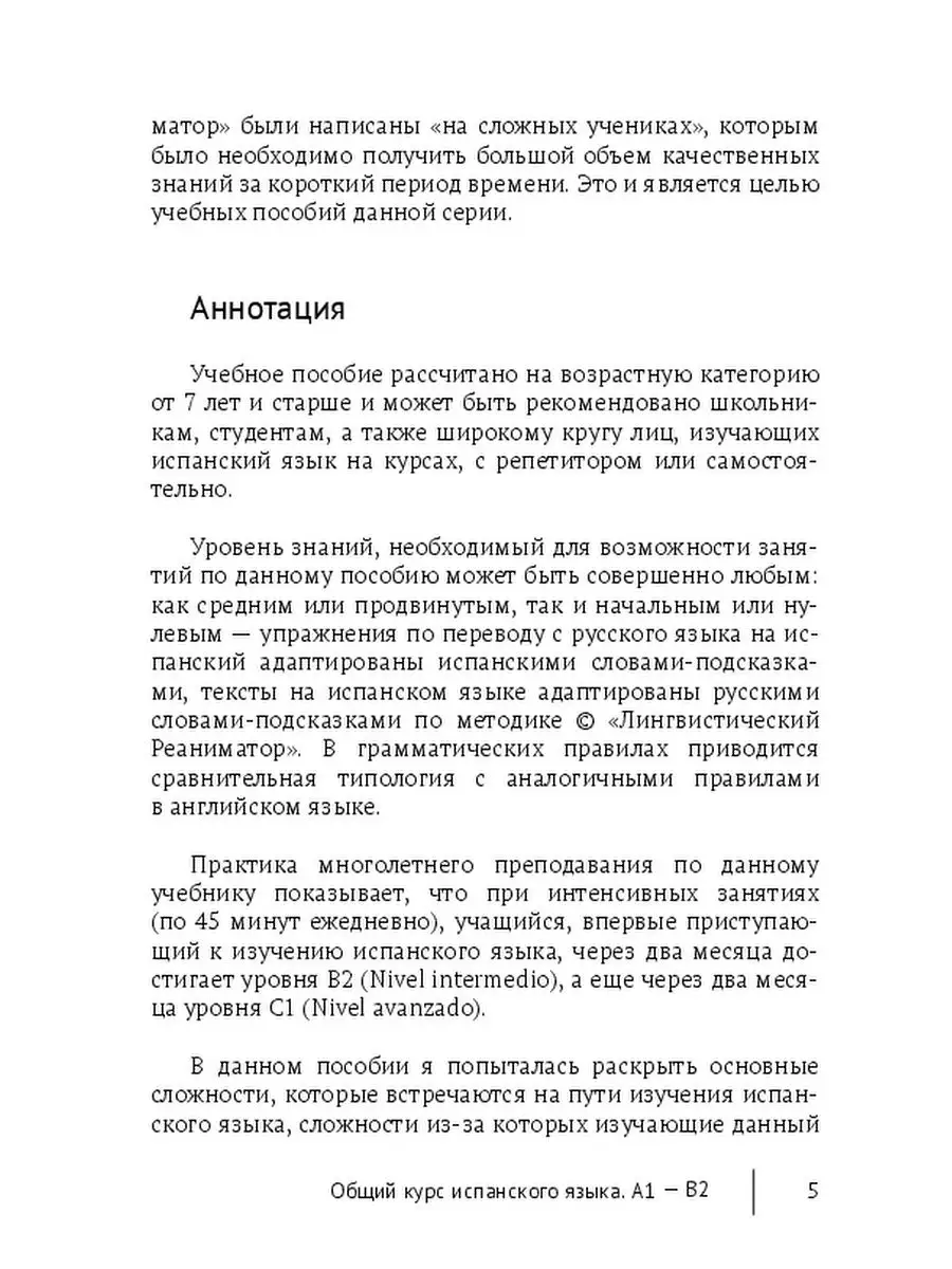 Общий курс испанского языка. A1 - B2 Ridero 35138604 купить за 1 064 ₽ в  интернет-магазине Wildberries