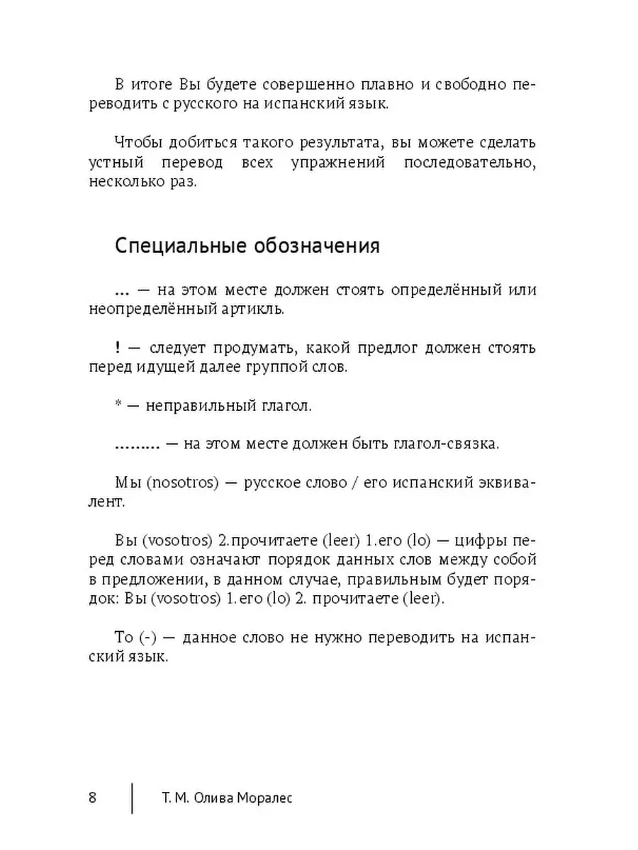 Общий курс испанского языка. A1 - B2 Ridero 35138604 купить за 971 ₽ в  интернет-магазине Wildberries