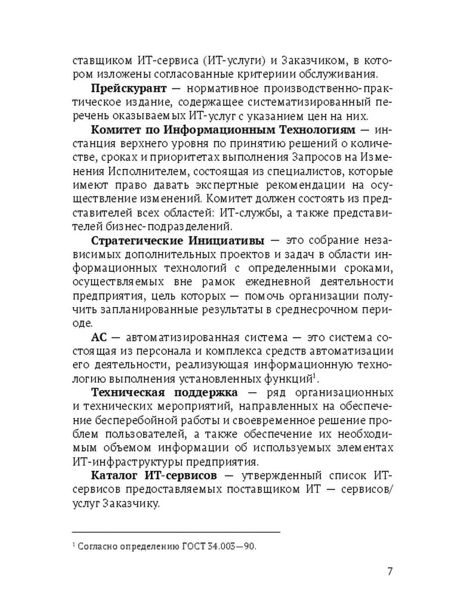 Семь шагов для создания эффективного ИТ-подразделения Ridero 35138992  купить за 701 ₽ в интернет-магазине Wildberries