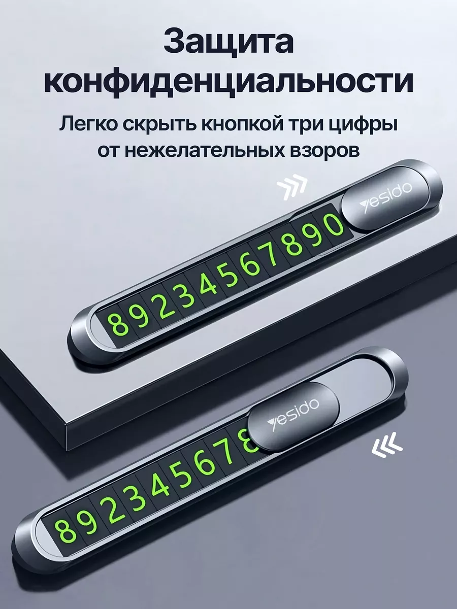 Автовизитка парковочная, номер телефона в машину Yesido 35141249 купить за  333 ₽ в интернет-магазине Wildberries