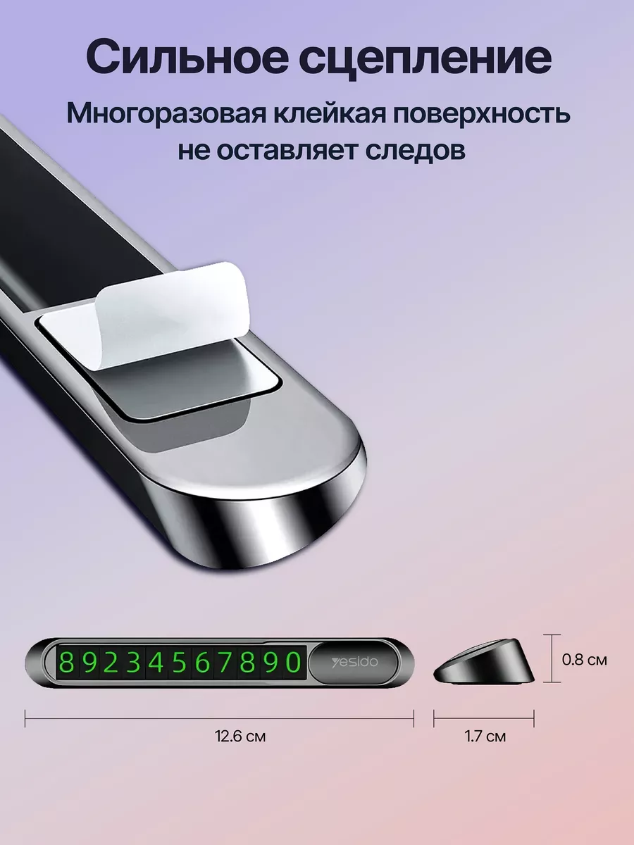 Автовизитка парковочная, номер телефона в машину Yesido 35141249 купить за  333 ₽ в интернет-магазине Wildberries